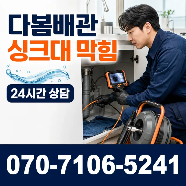 경남 김해시 반룡산로 하수구냄새제거 상담 이미지 1