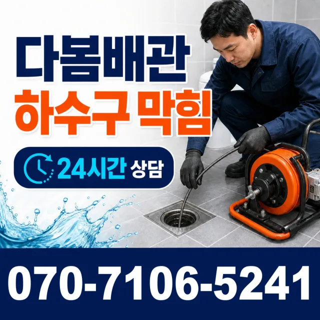 경남 김해시 반룡산로 하수구냄새제거 상담 이미지 2