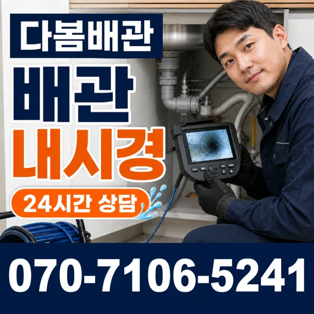 경남 김해시 반룡산로 하수구냄새제거 상담 이미지 3