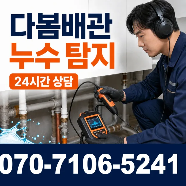 경남 김해시 반룡산로 하수구냄새제거 상담 이미지 5