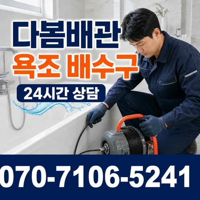 경남 김해시 반룡산로 하수구냄새제거 상담 이미지 6