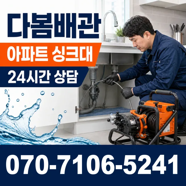 경남 김해시 반룡산로 하수구냄새제거 상담 이미지 7