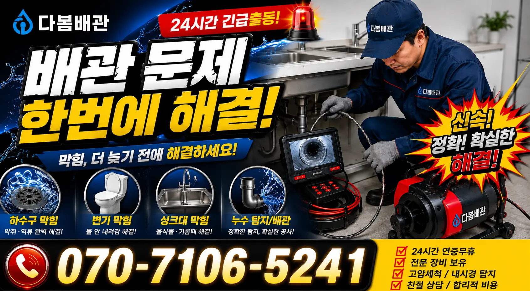 경남 김해시 반룡산로 하수구냄새제거 24시간 긴급출동 상담 안내